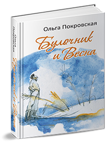 Булочник и Весна